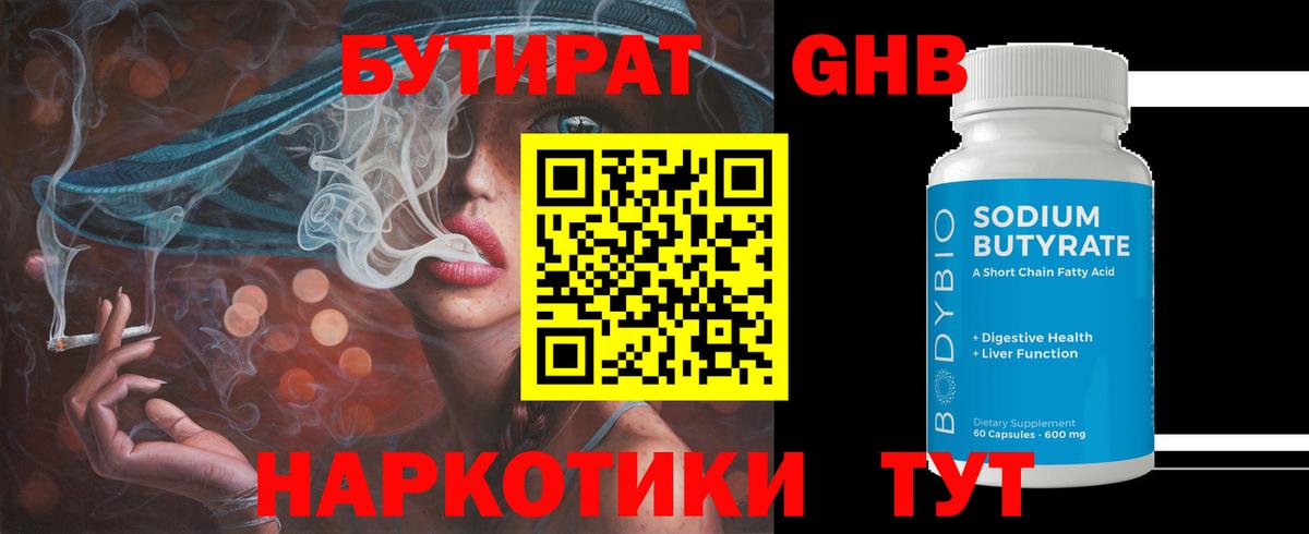 Нижний Тагил  Бутират BDO 33%  Вход с VPN 