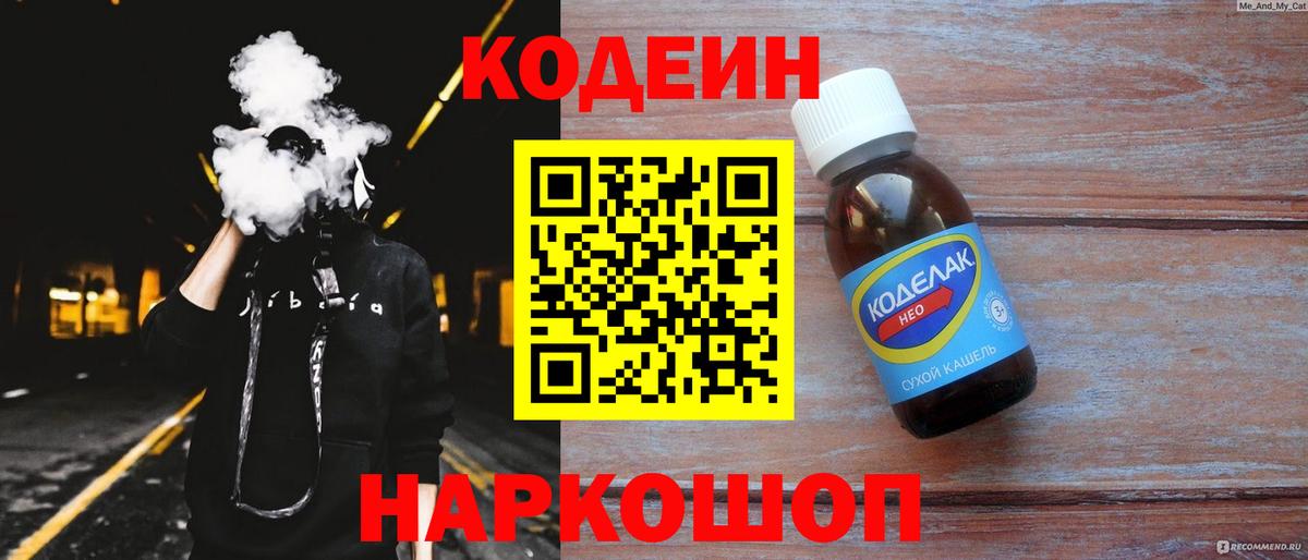 Нижний Тагил  Codein Purple Drank  Вход с VPN 