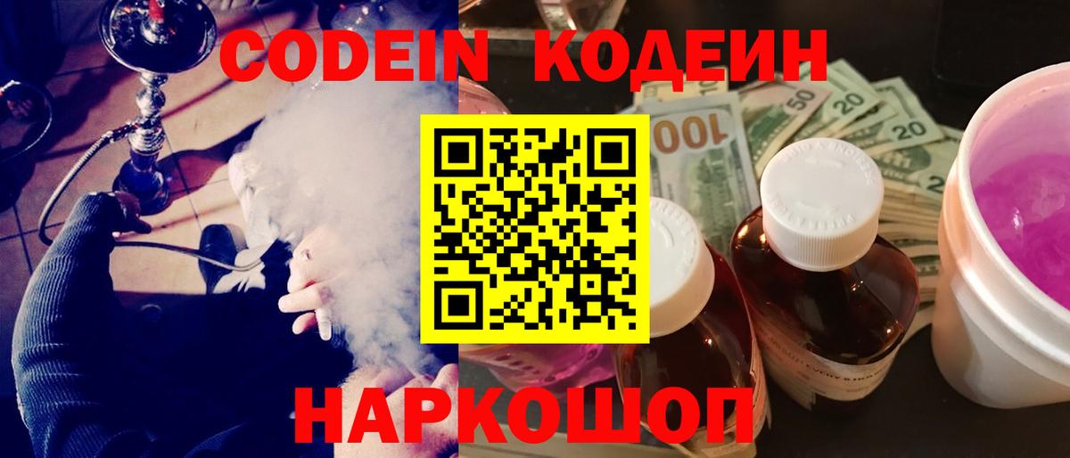 Codein Purple Drank Нижний Тагил